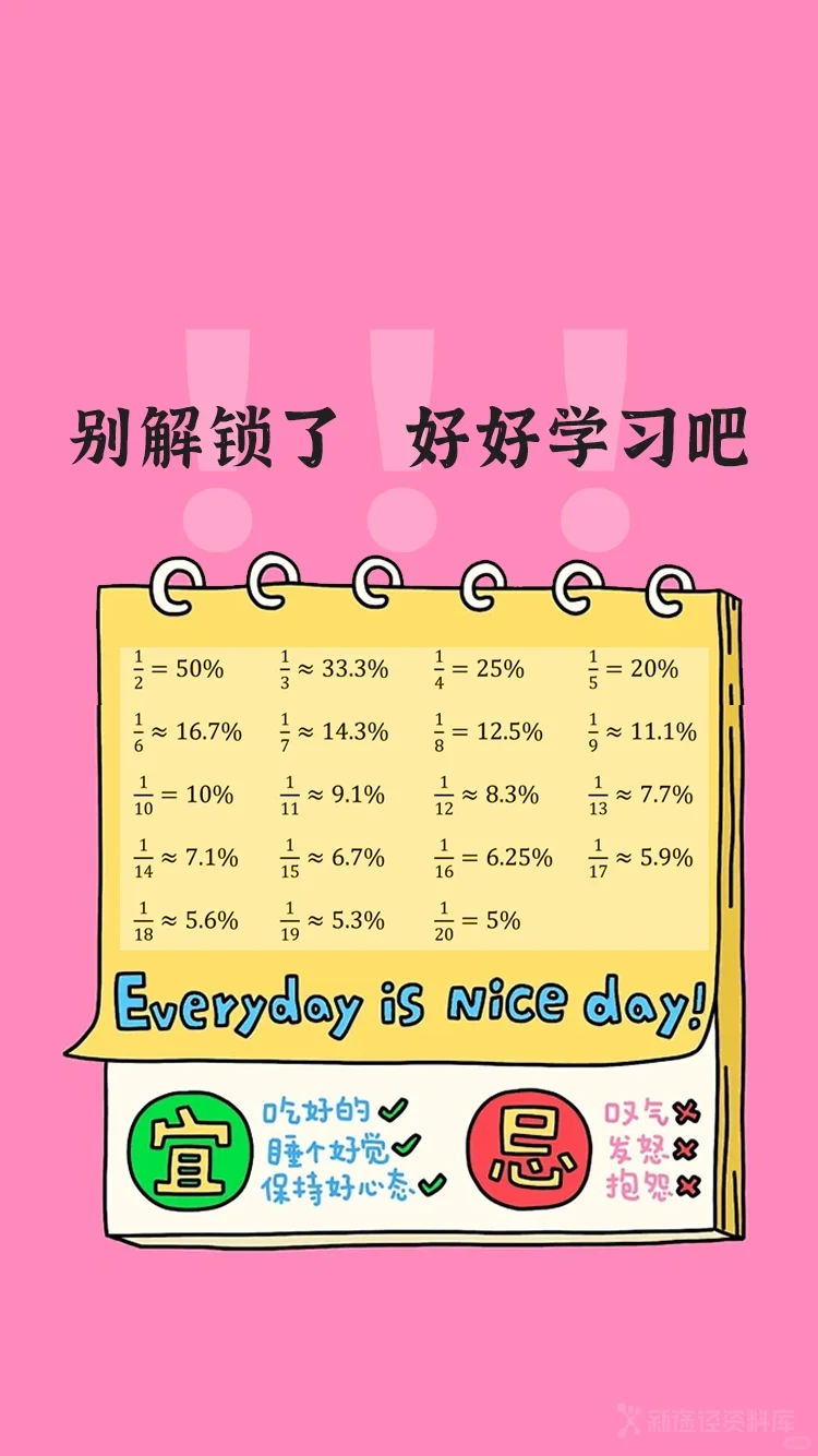 ✨考公人专属壁纸