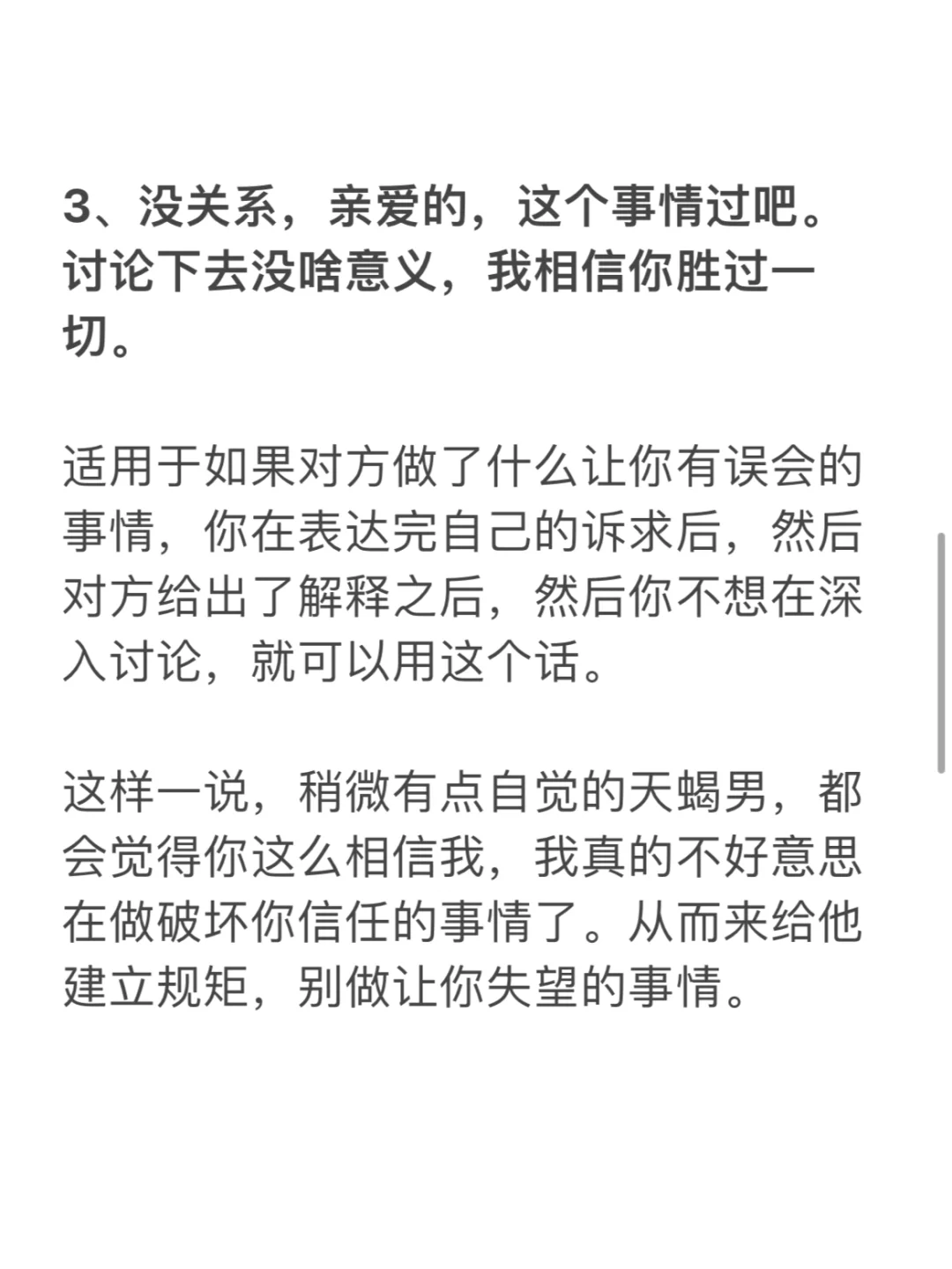 吊住天蝎男的10个话术（狠干货）