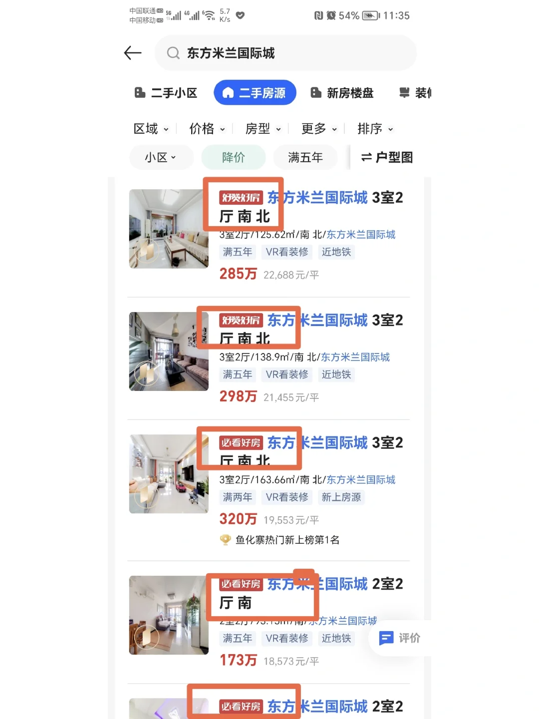 贝壳找房的好赞 必看好房标签是什么意思