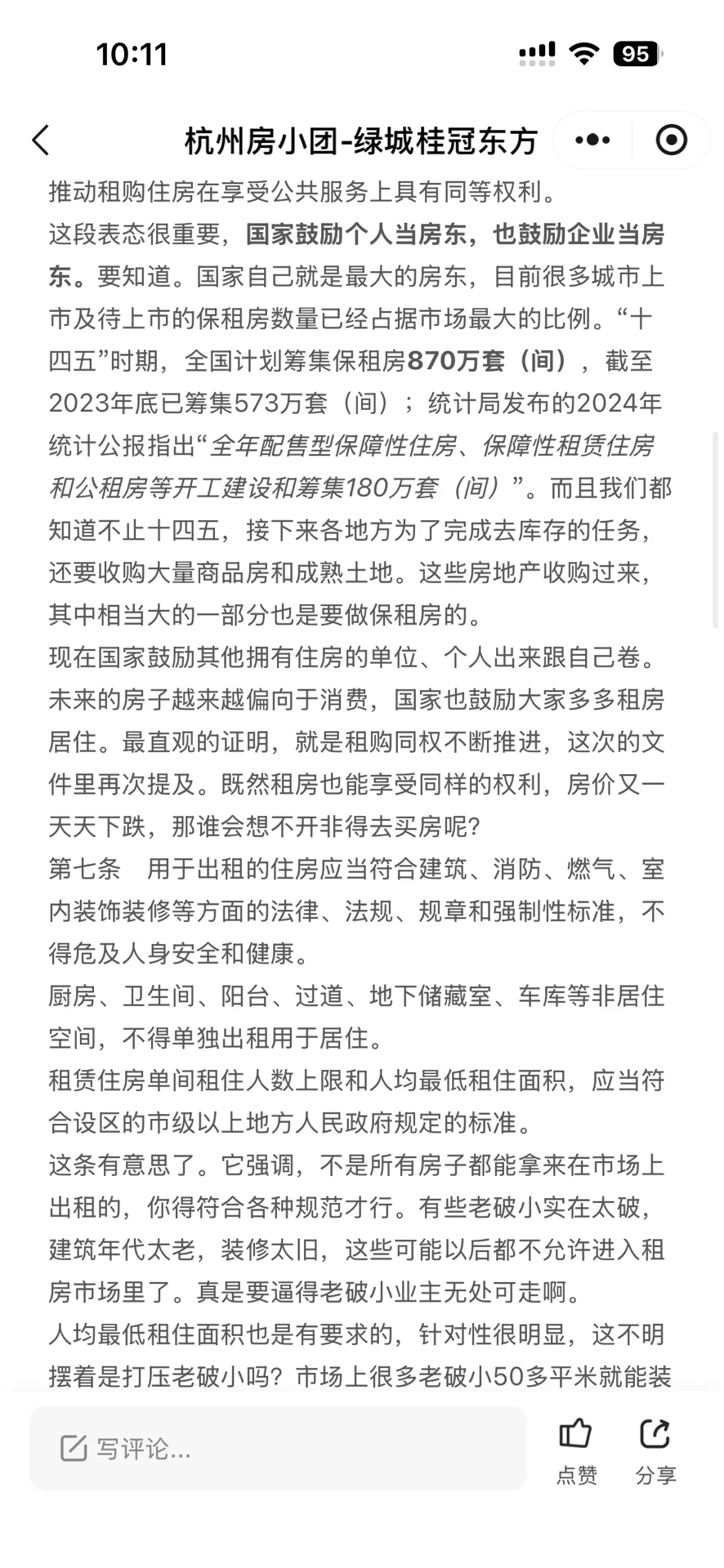 卖不掉就出租？国家又出新要求了