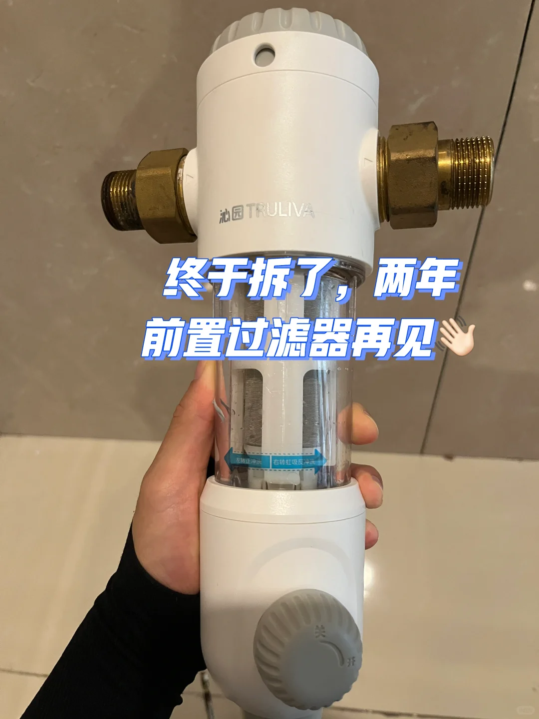 我为什么拆掉了新房的前置过滤器