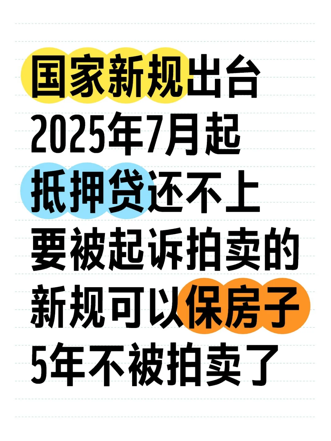 抵押贷还不上，断供了可保住房子不被拍卖了