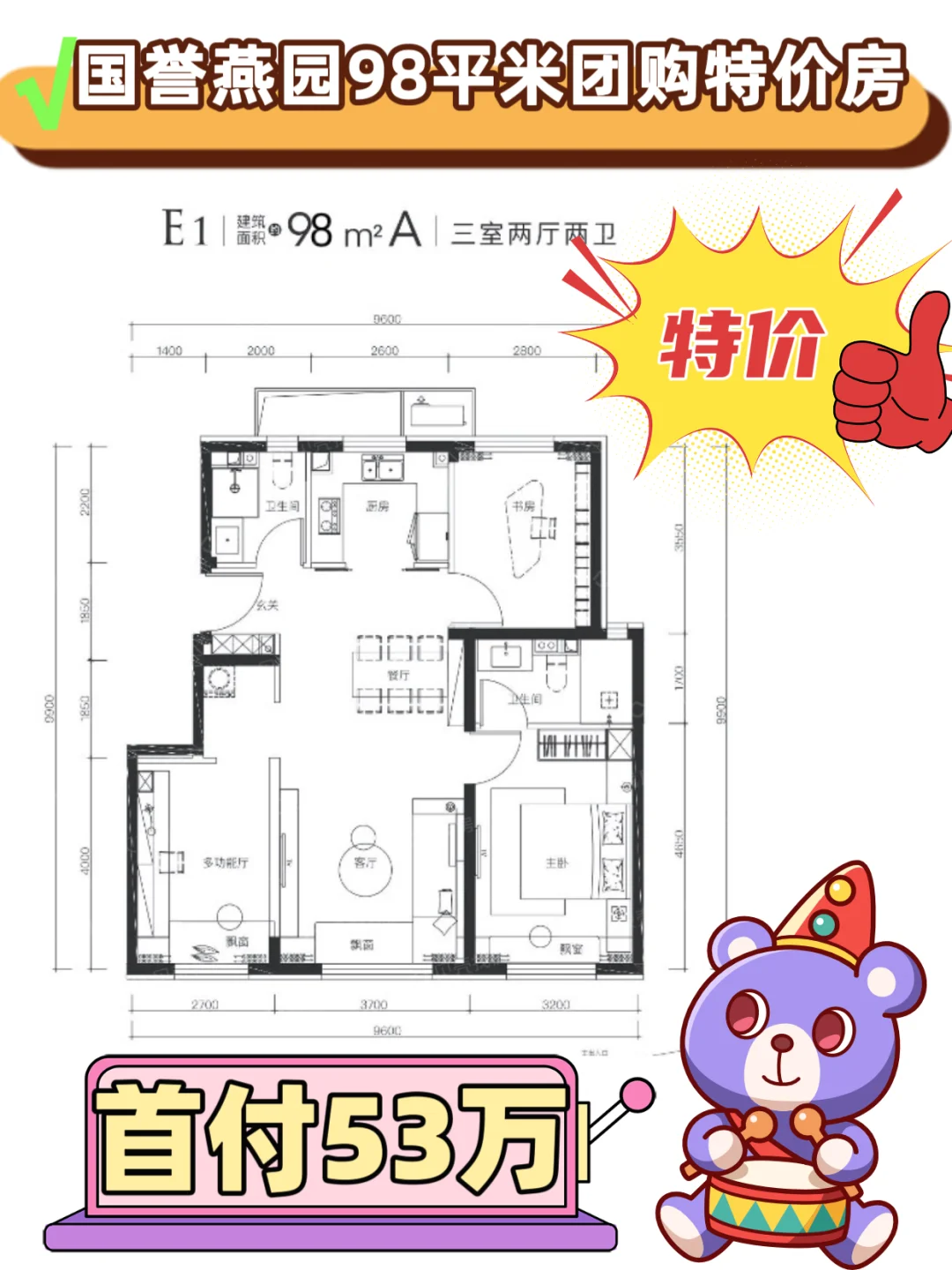 北京新房｜北漂买房国誉燕园98平米团购特价