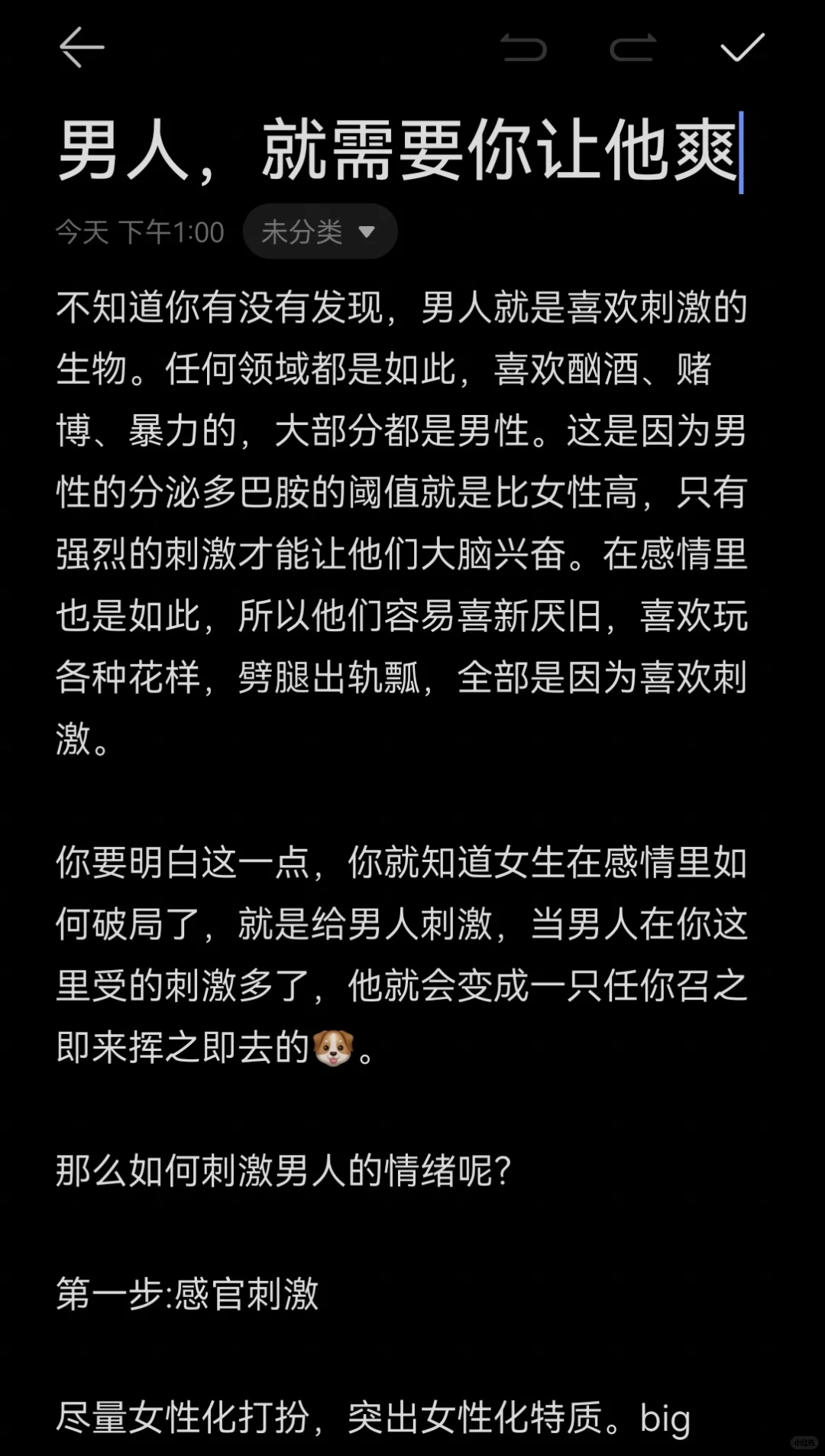 男人就需要你让他爽