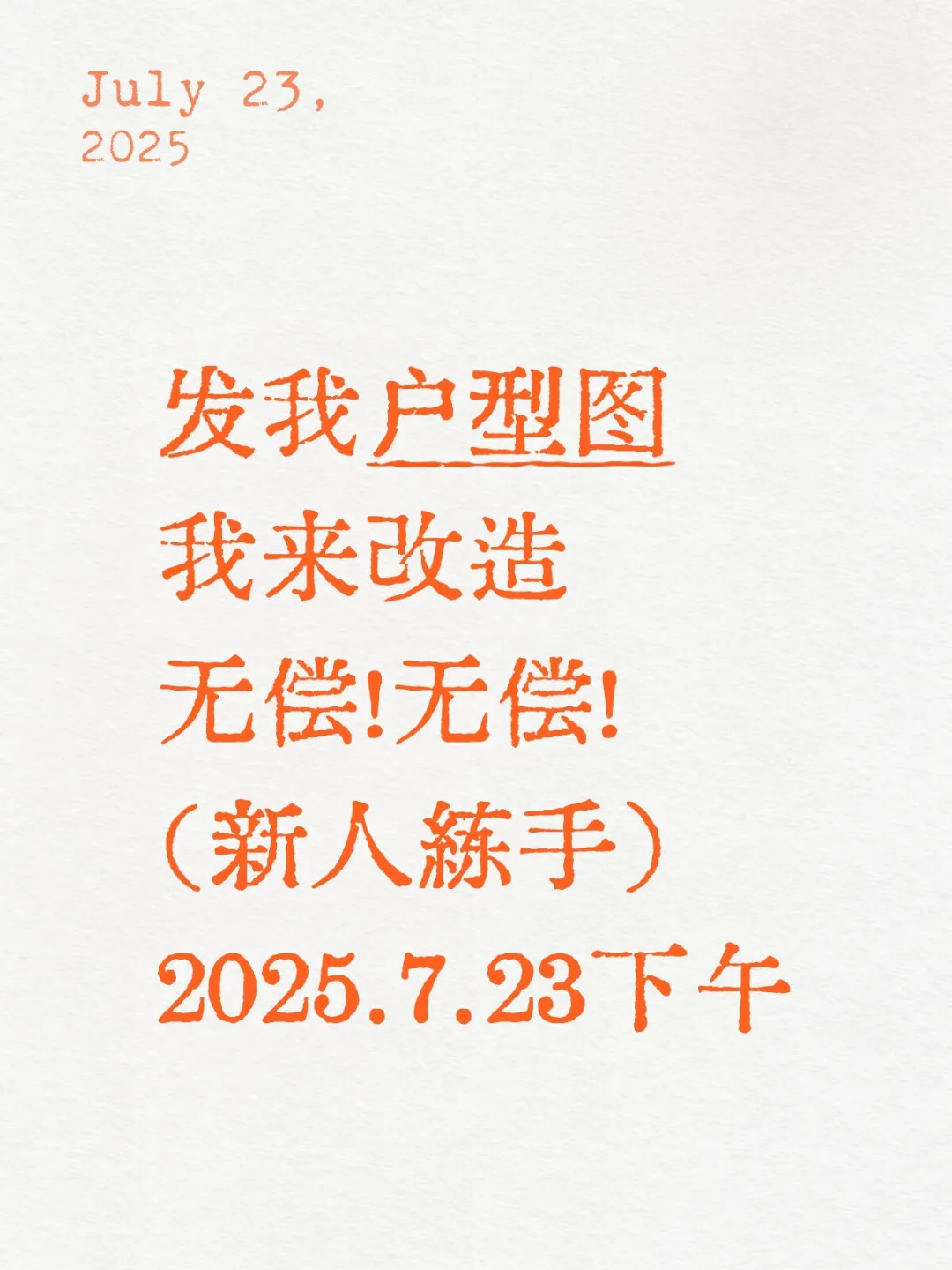 7.9早练‖继续挑战设计🧡图来～