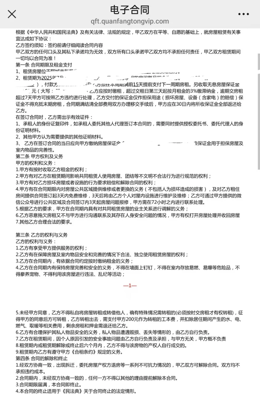 聊城租房避雷之一