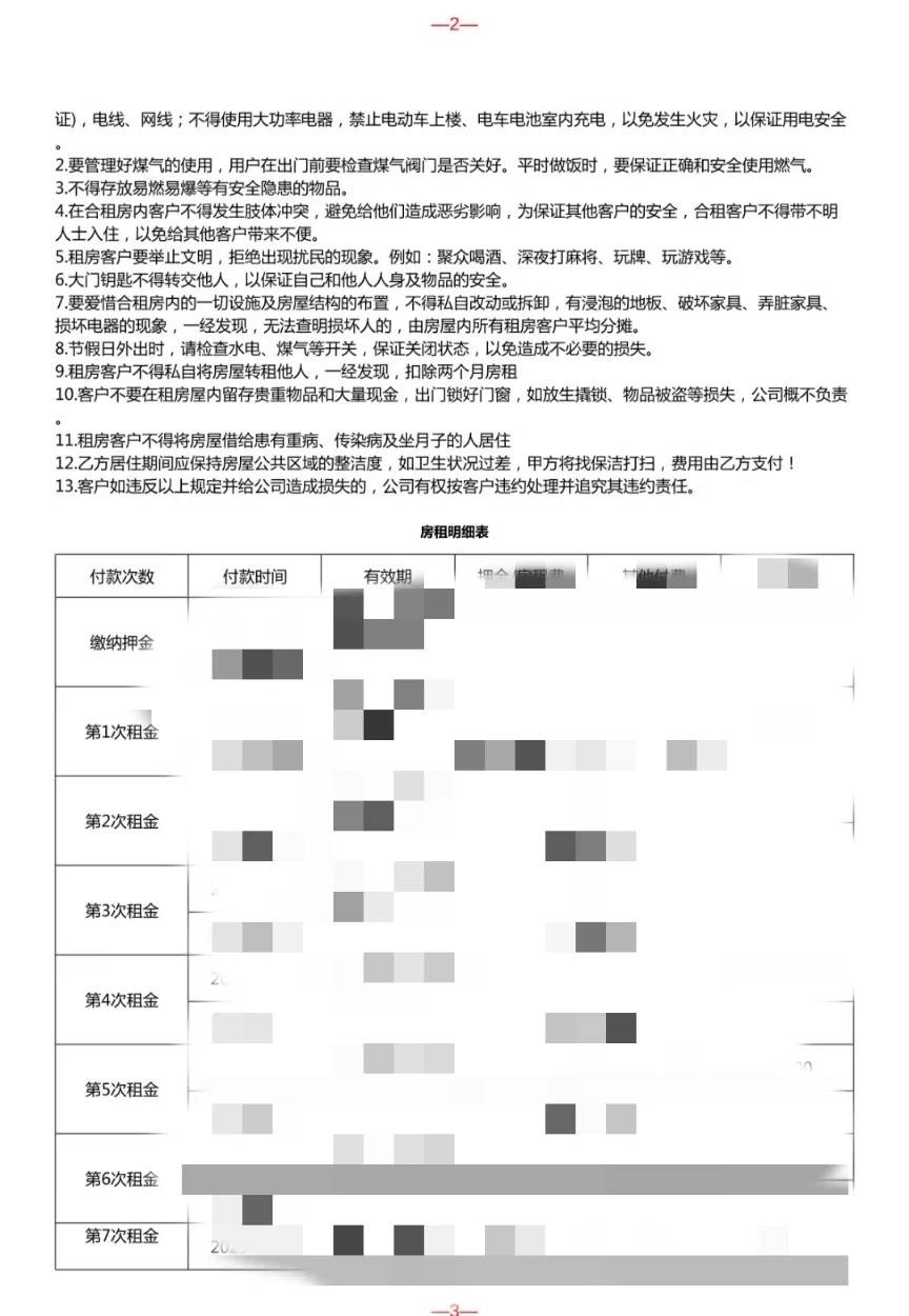 聊城租房避雷之一