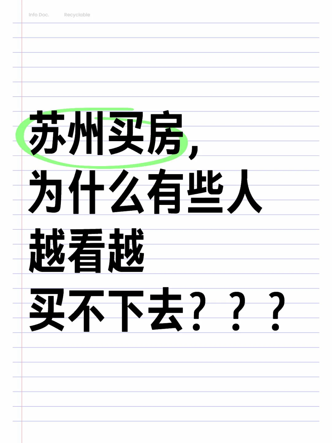 为什么有些人越看房越迷茫？