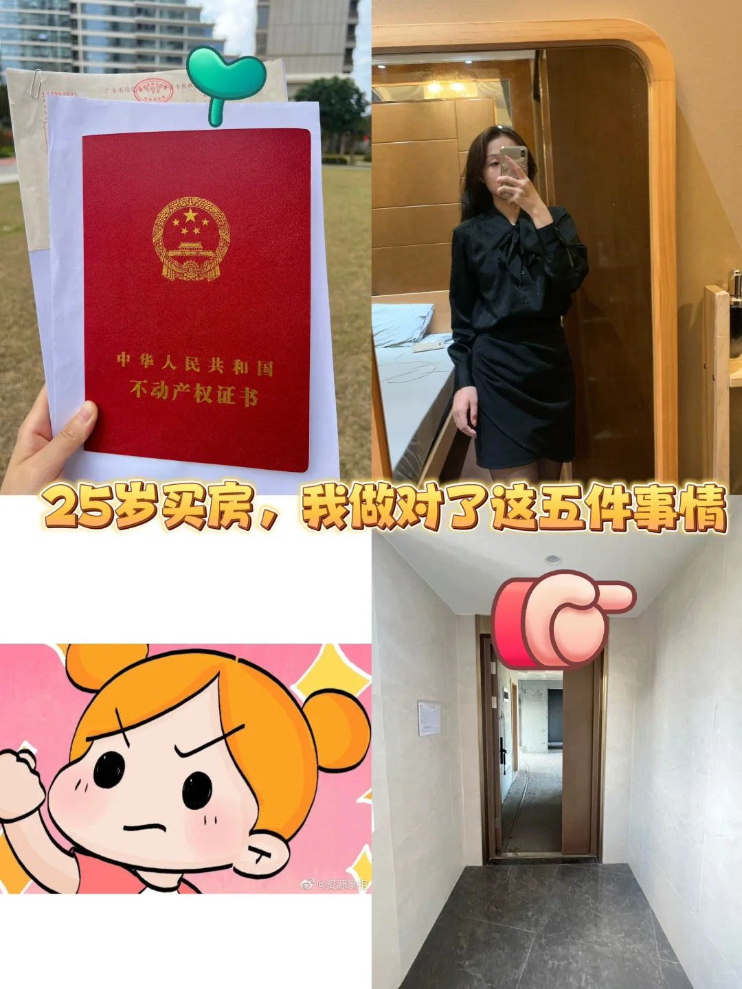 5招攻略轻松实现女性攒钱买房梦！