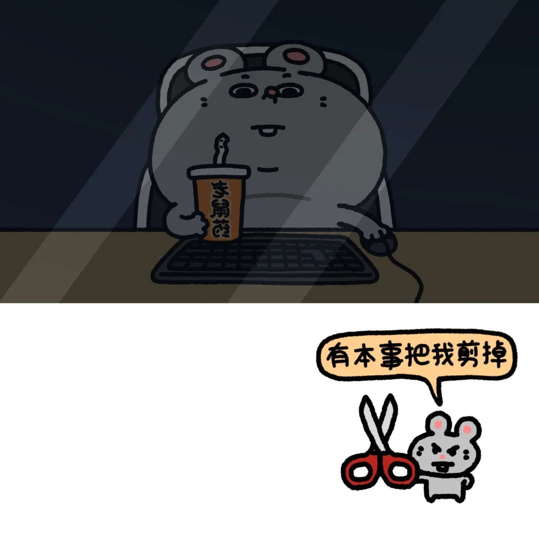 一上班就这幅鼠样子