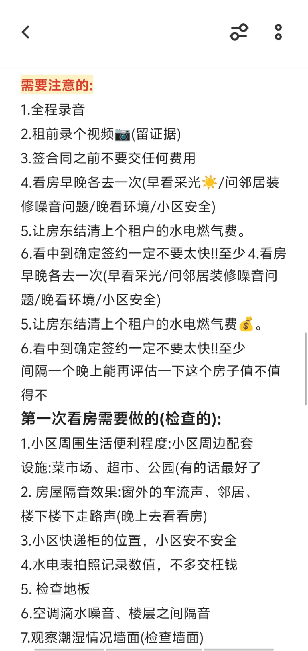 刚刚毕业想租房的大学生们，真的要好好看看