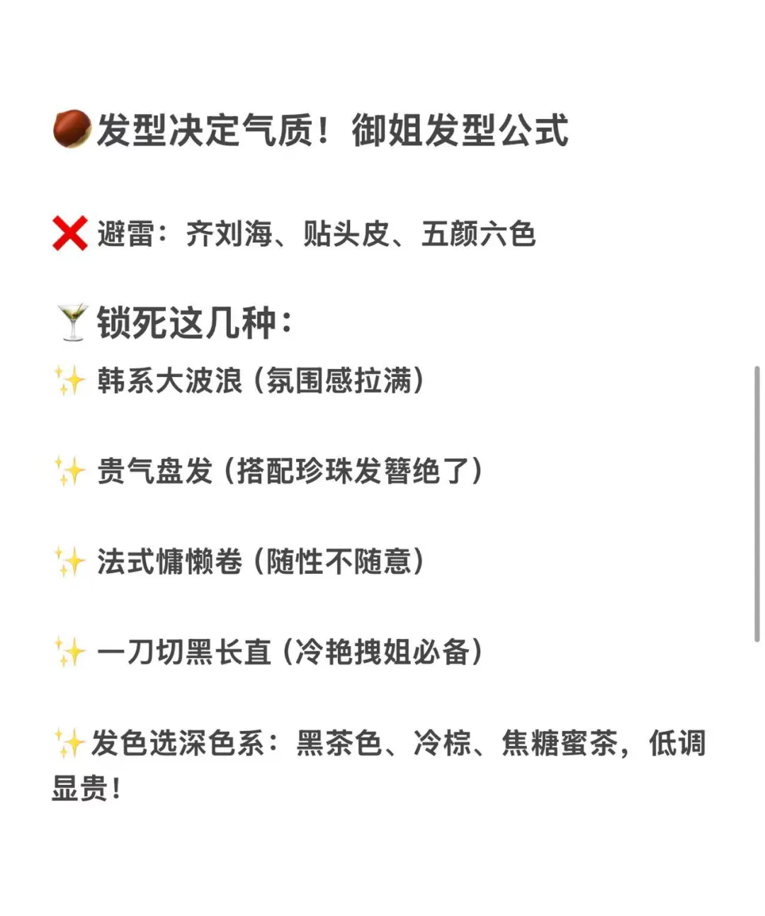 御姐指南📚