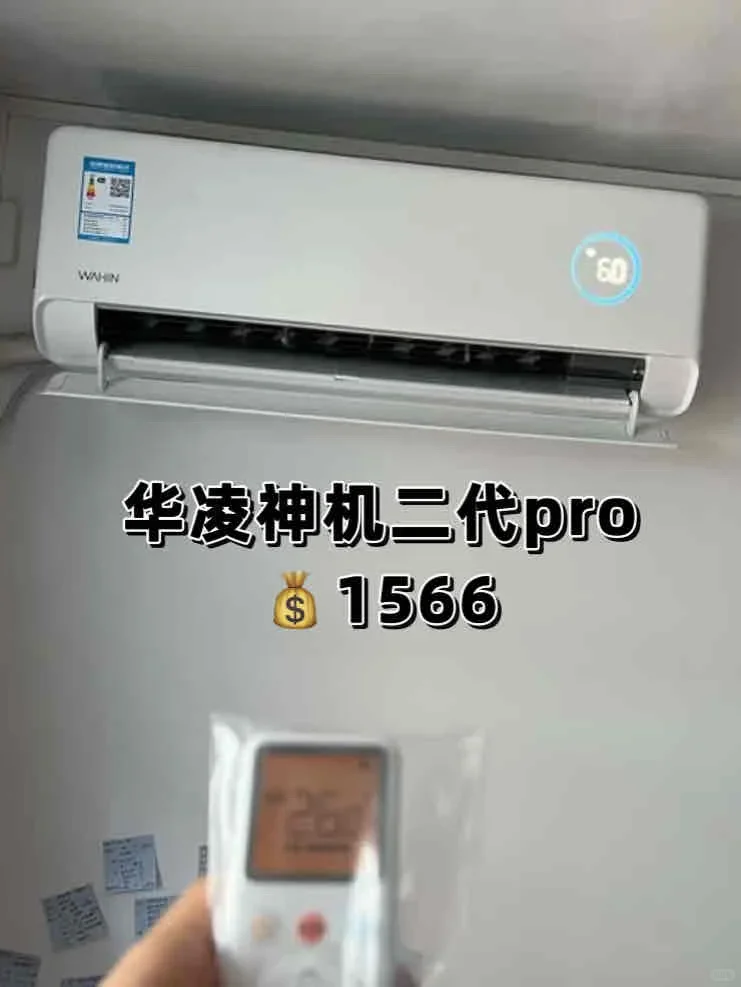 华凌神机二代pro1500多就买到了