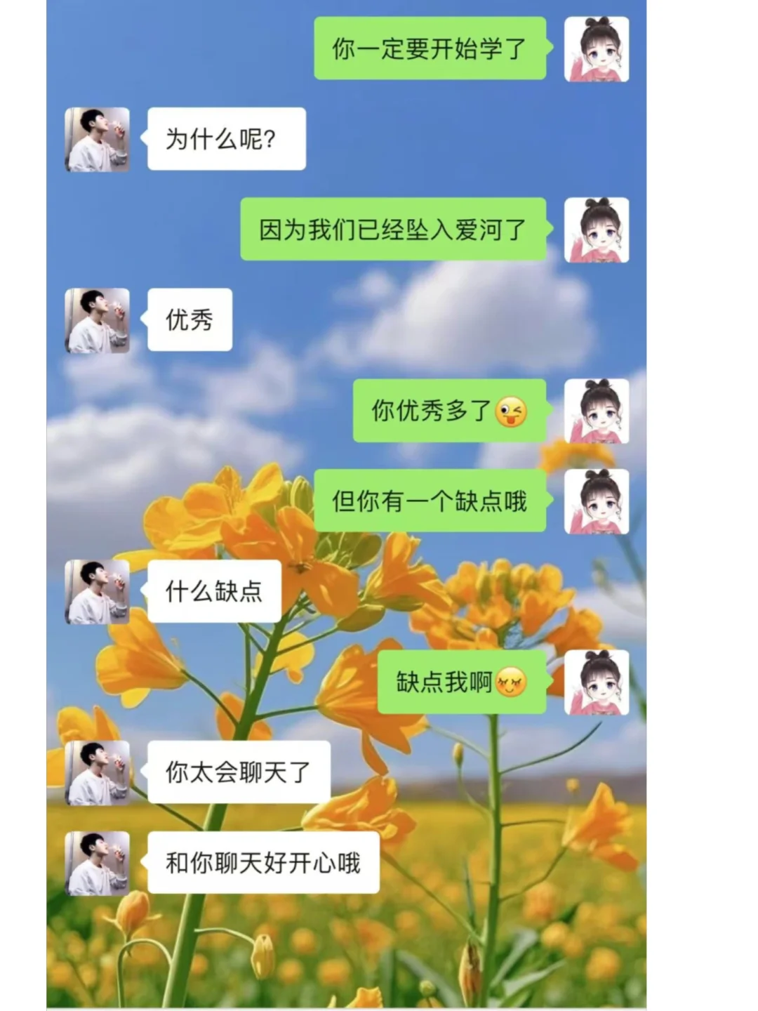 如何撩自己喜欢的上司（3）
