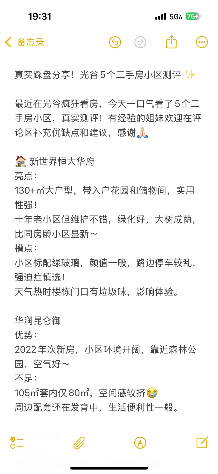 光谷一路看房日记