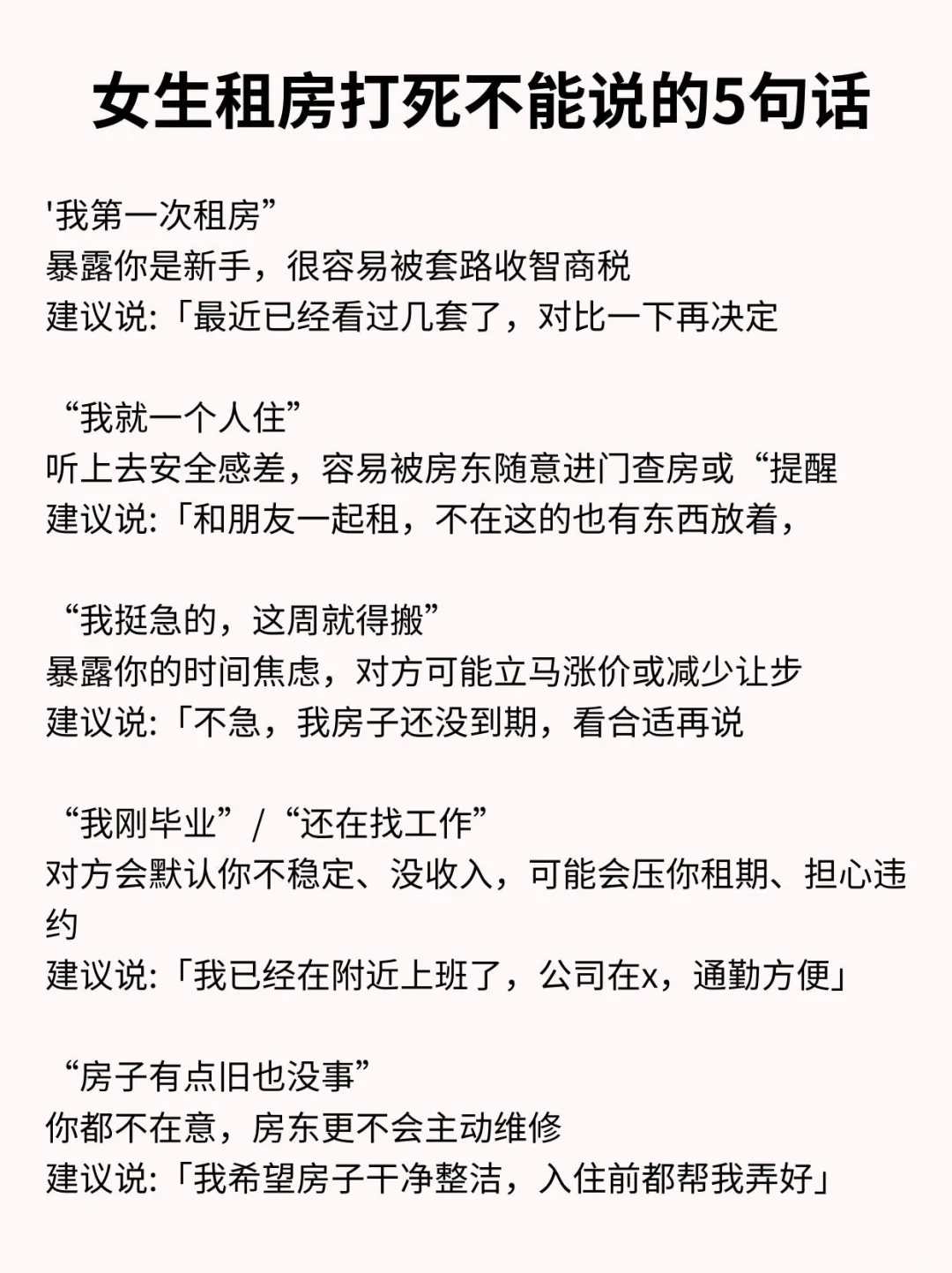 女生租房不想被坑，要先训练心眼子！