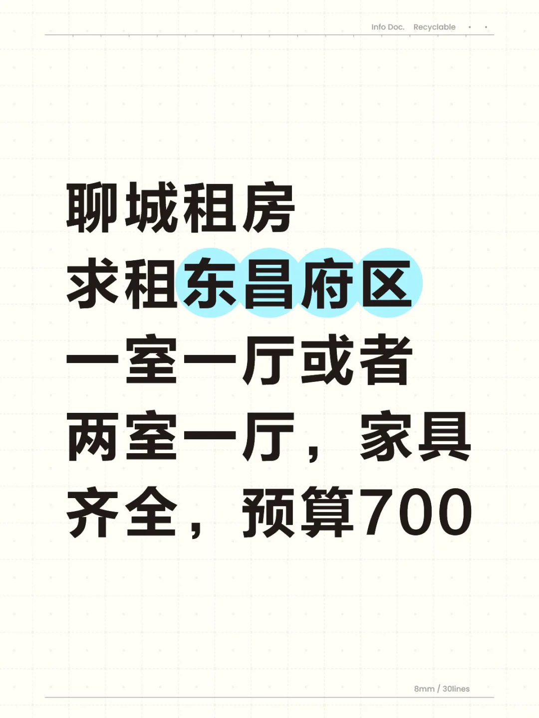 聊城租房…