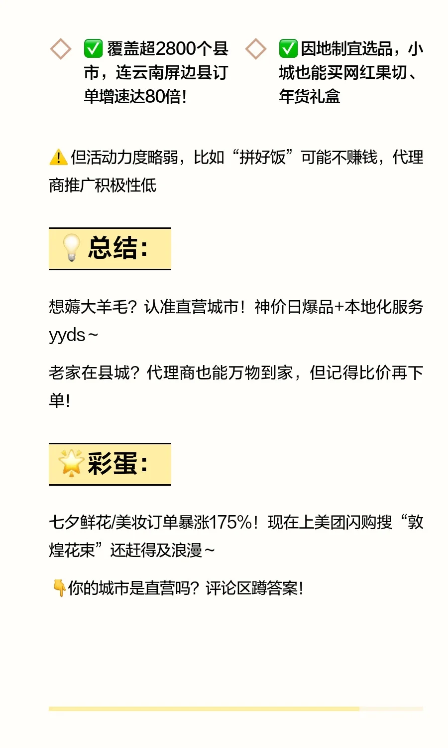 ✨美团闪购城市模式大揭秘｜直营VS代理