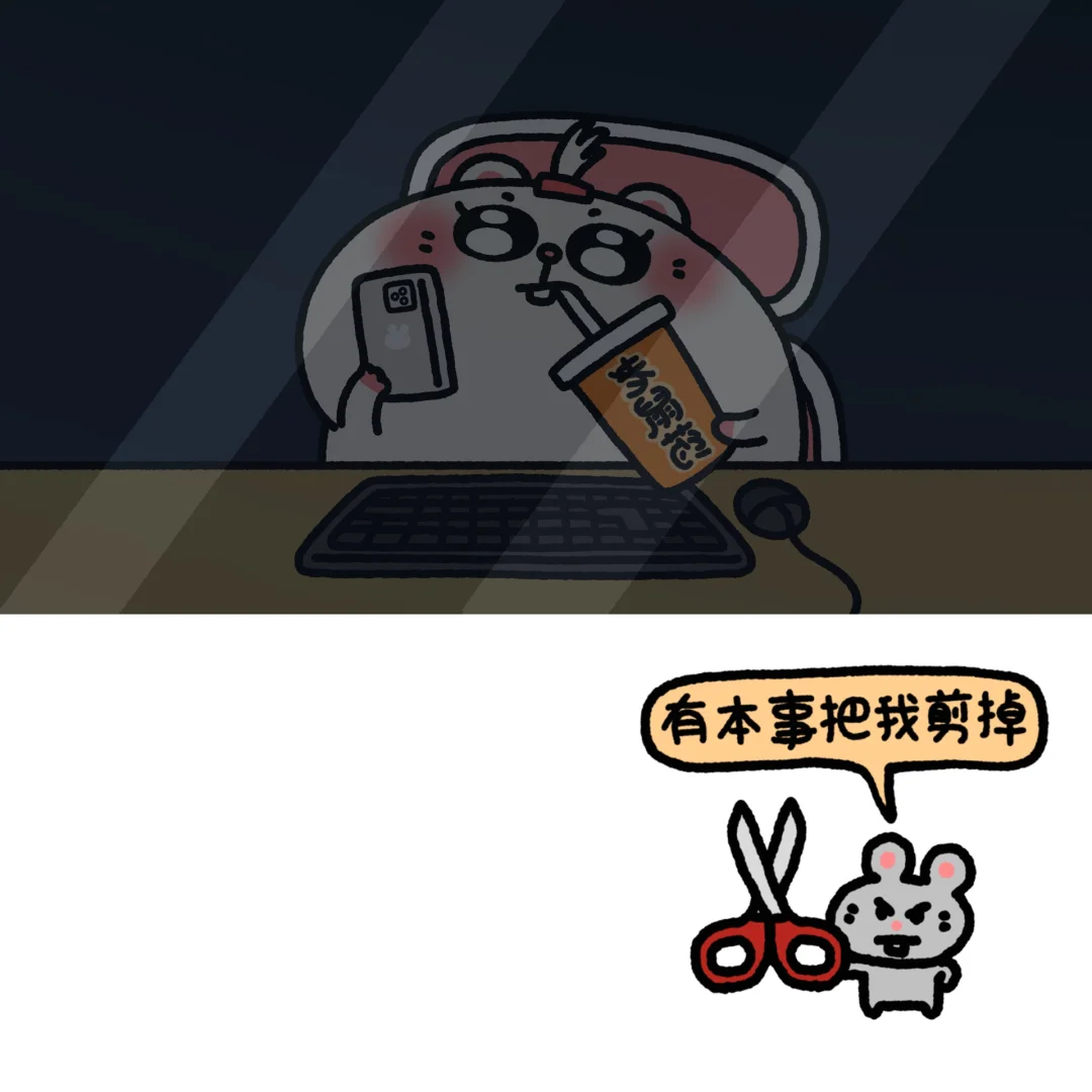 一上班就这幅鼠样子