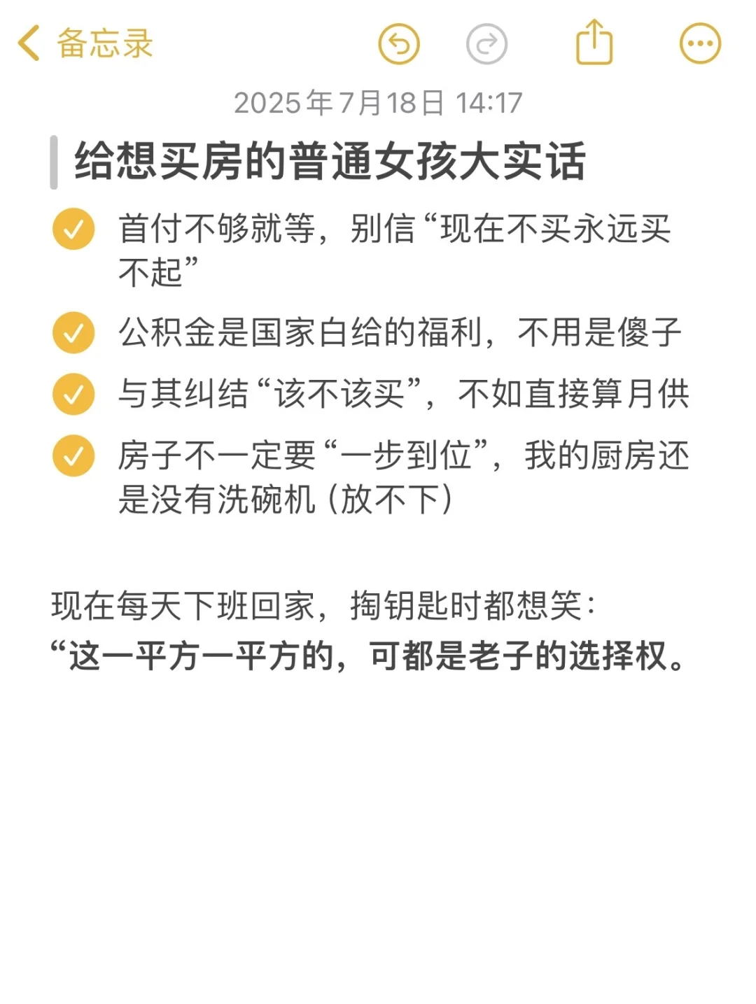 给想买房的普通女孩大实话！