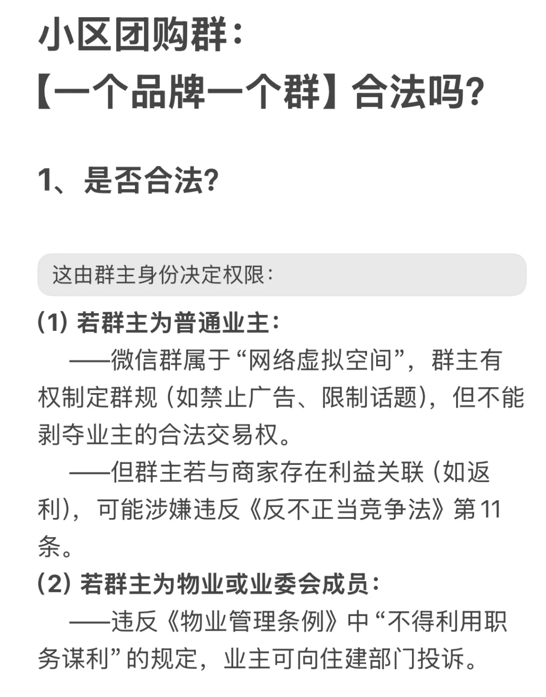 绿城留香园小区团购“一个品牌一个群”
