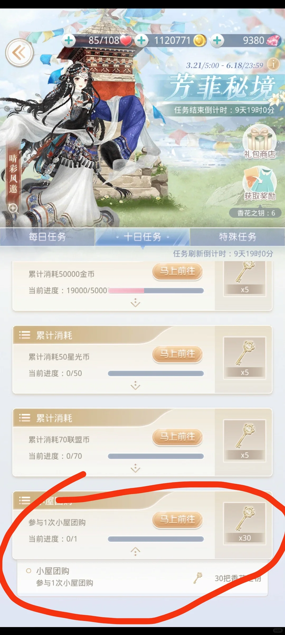 小区团购怎么做