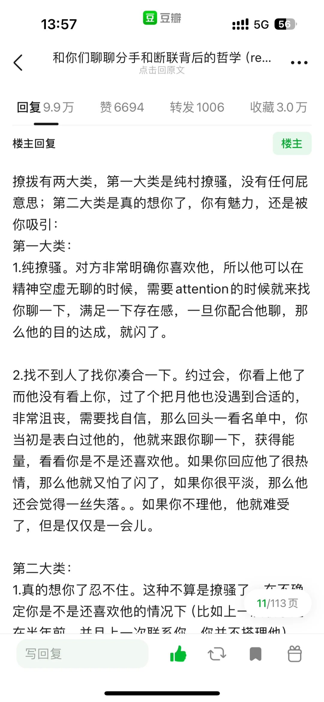 雪地女王- 男人撩拨的两种心理