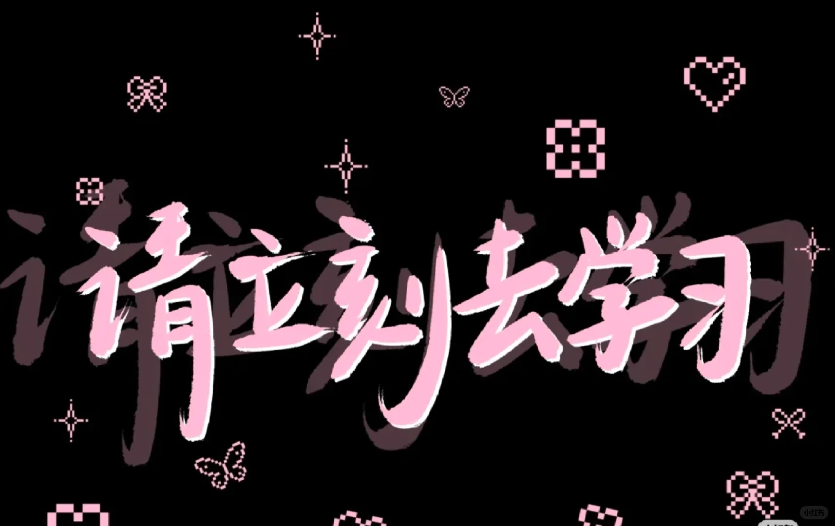 励志学习的壁纸平板版