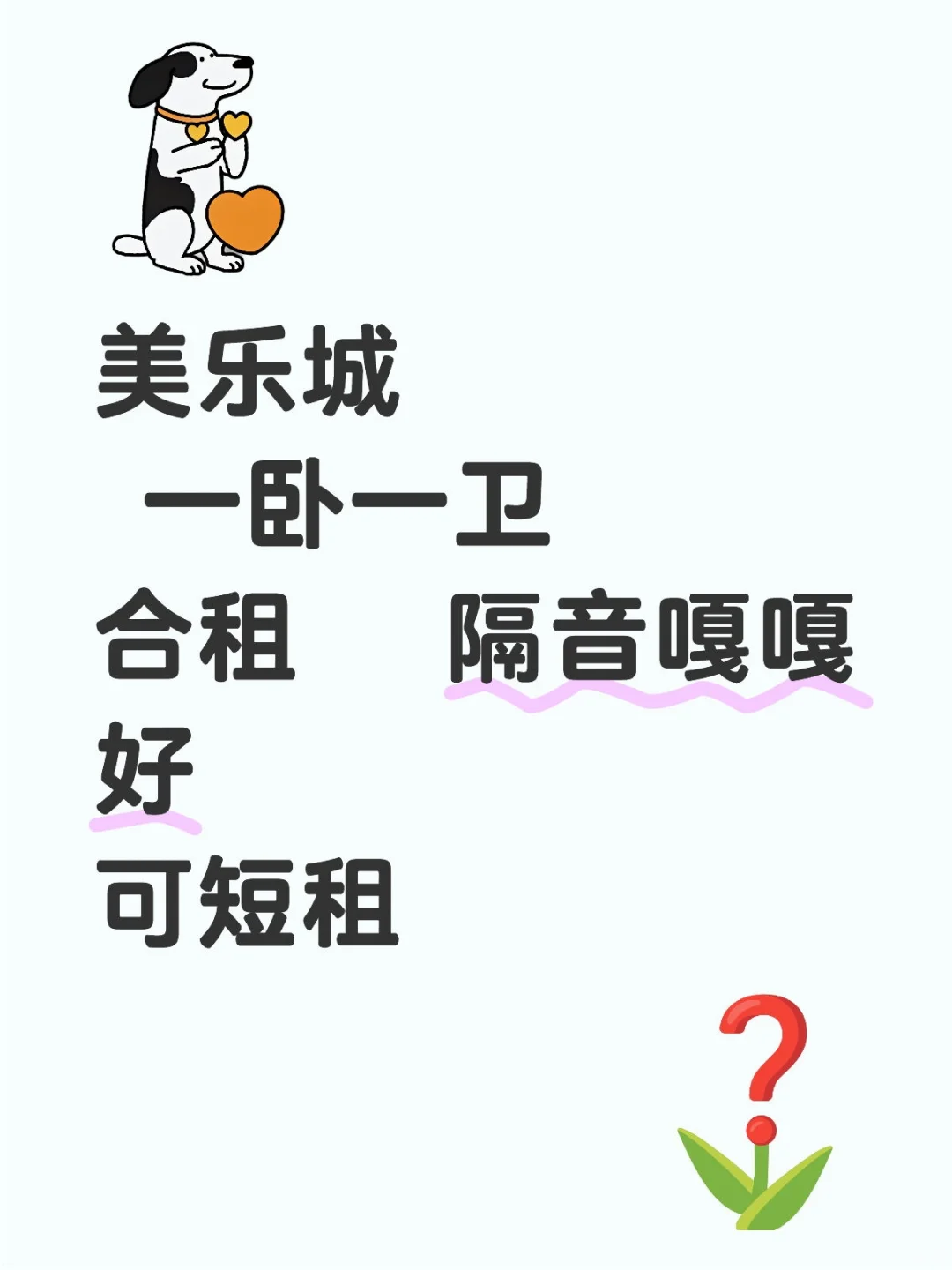 邯郸租房，便宜干净