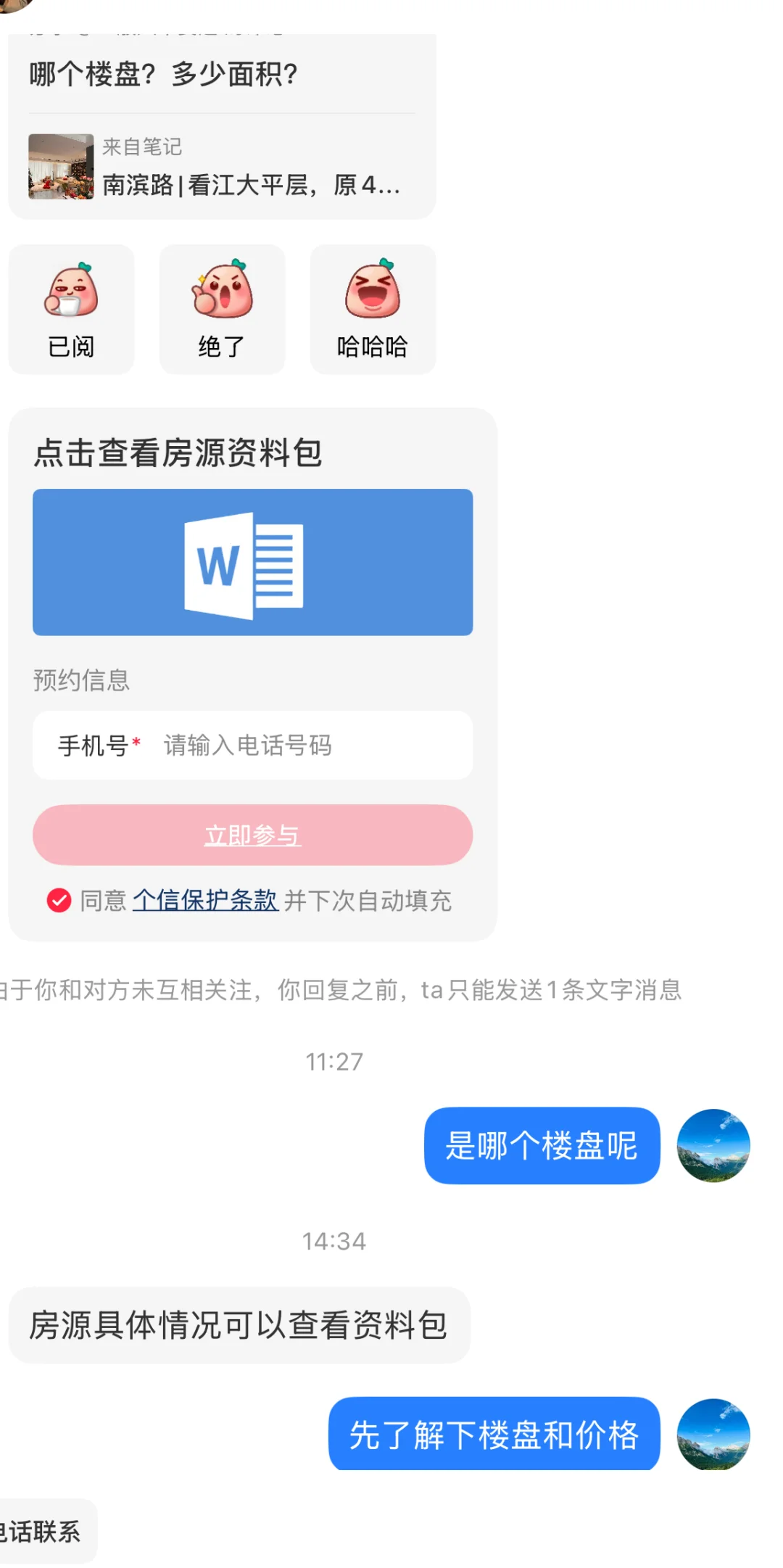 重庆买房避雷假房源！避雷黑心中介！