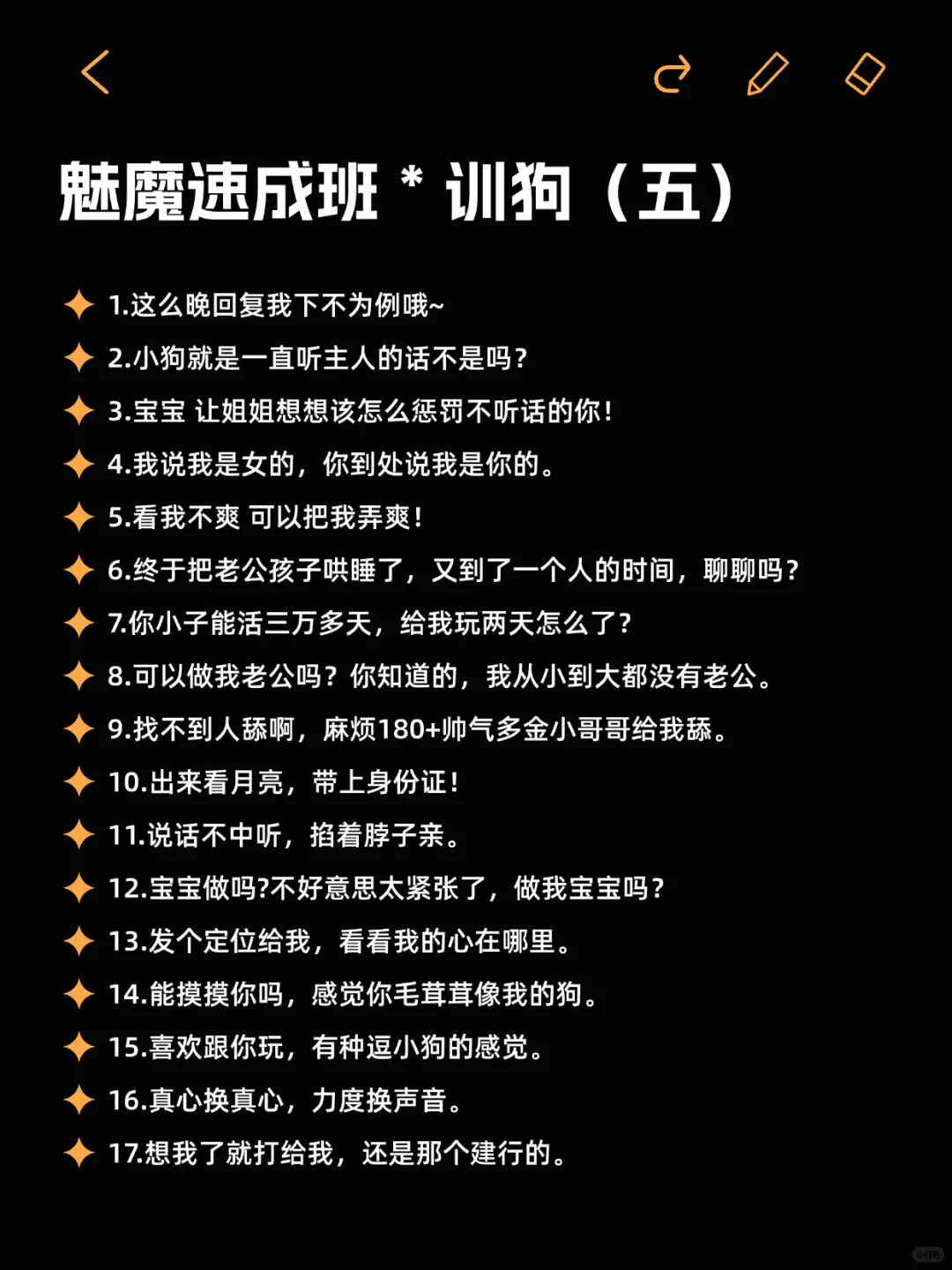魅魔速成班（五）训狗