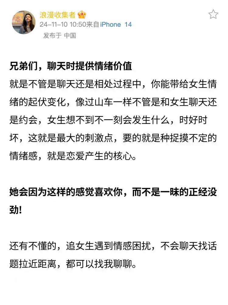 海王教你！把女生哄上天的超甜话术✔