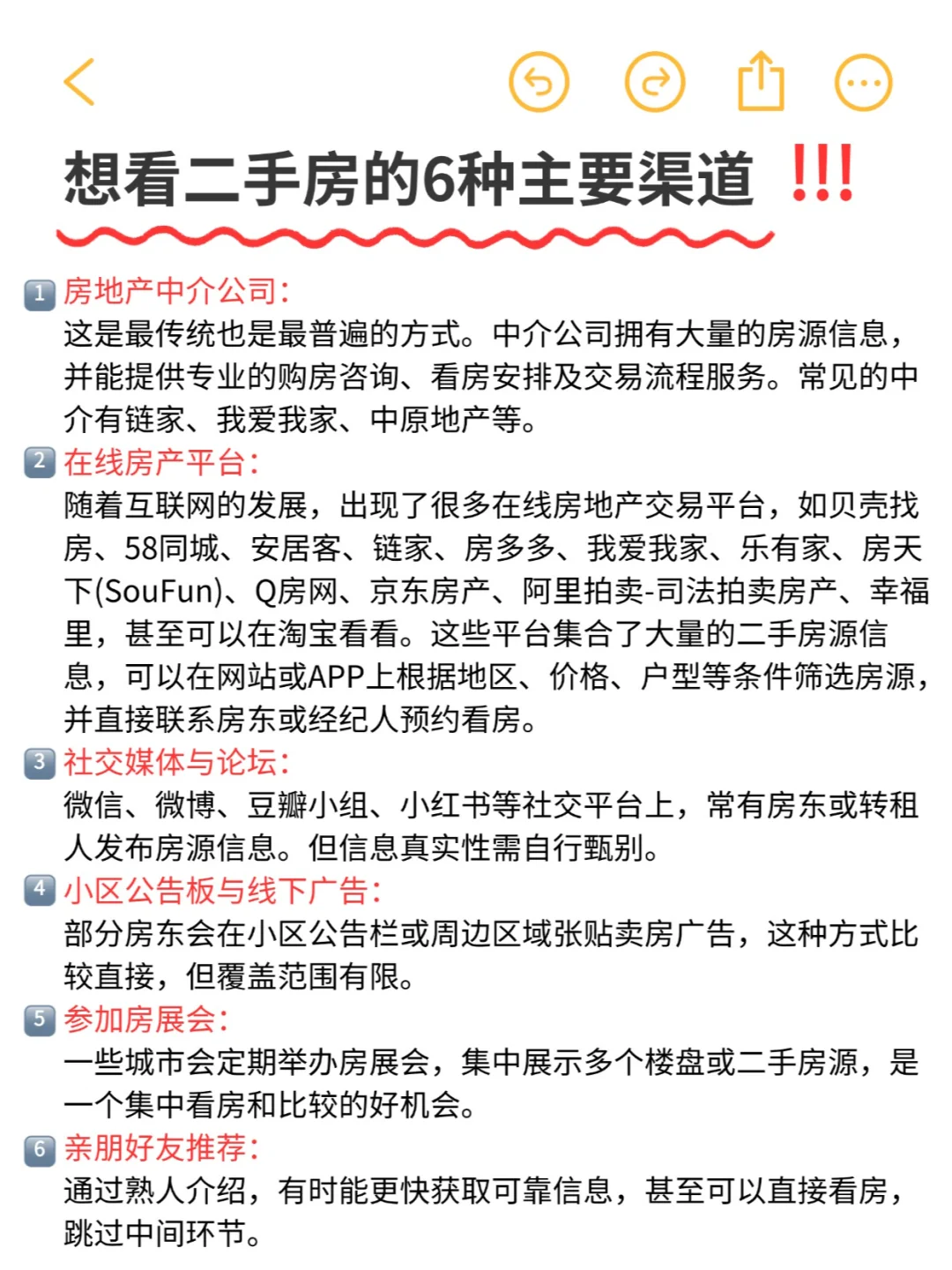 存款2w但想买房时❗️看房渠道✅看房贴士✅
