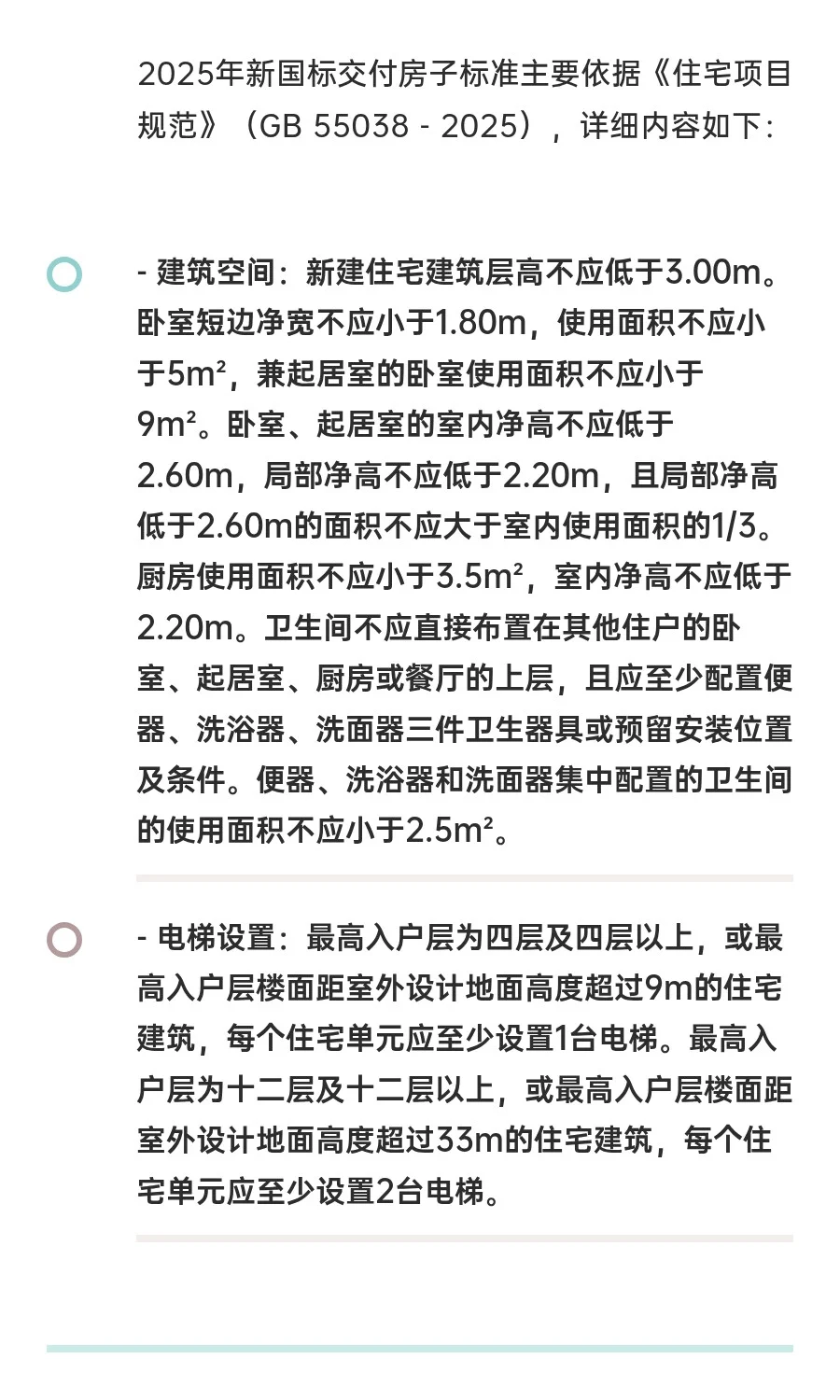 2025年新国标交付房子标准