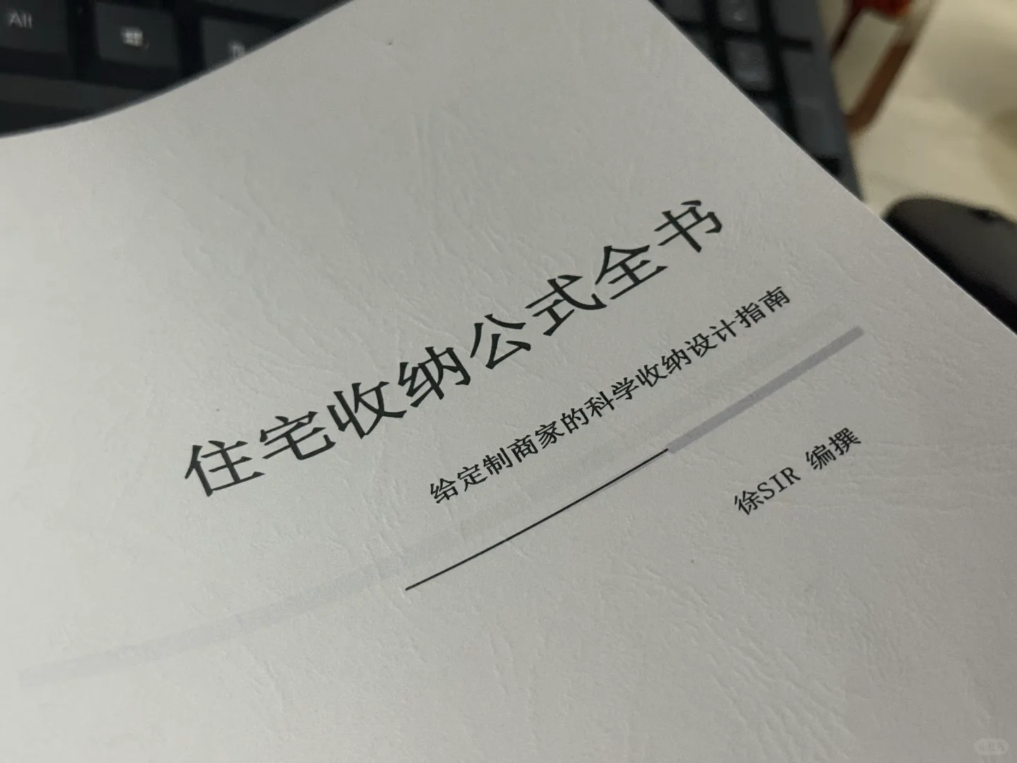 终于找到啦！住宅收纳公式全书