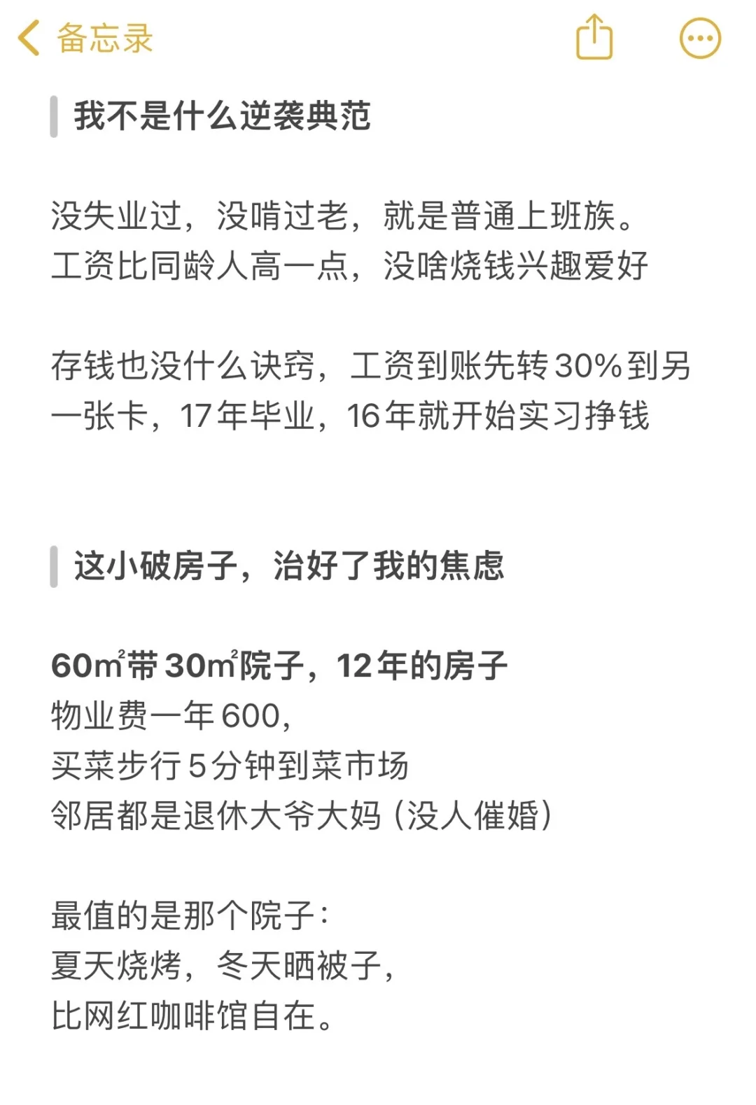 给想买房的普通女孩大实话！