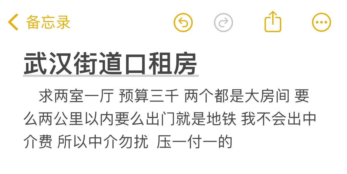 想要在街道口租房快看看