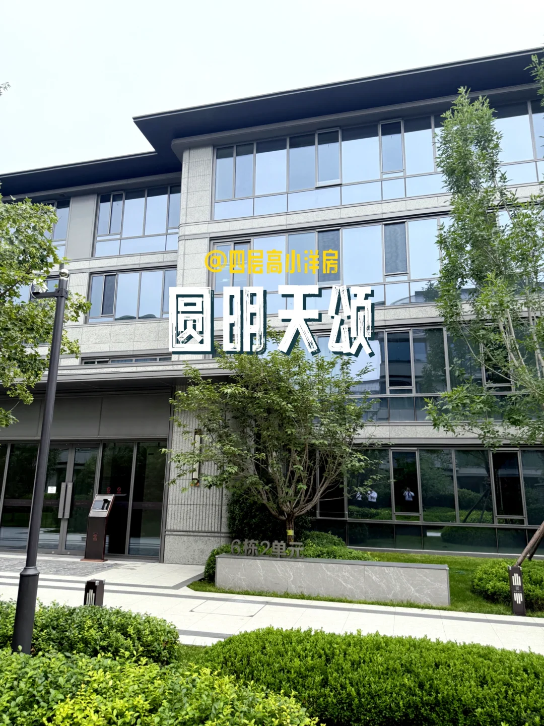 这大热天｜还是科技住宅好呀