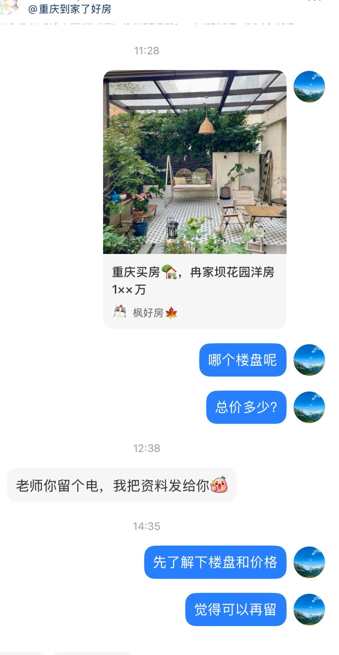 重庆买房避雷假房源！避雷黑心中介！