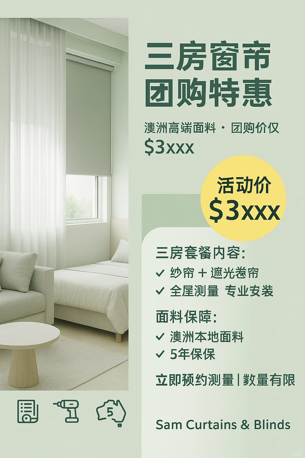 墨尔本窗帘卷帘团购活动