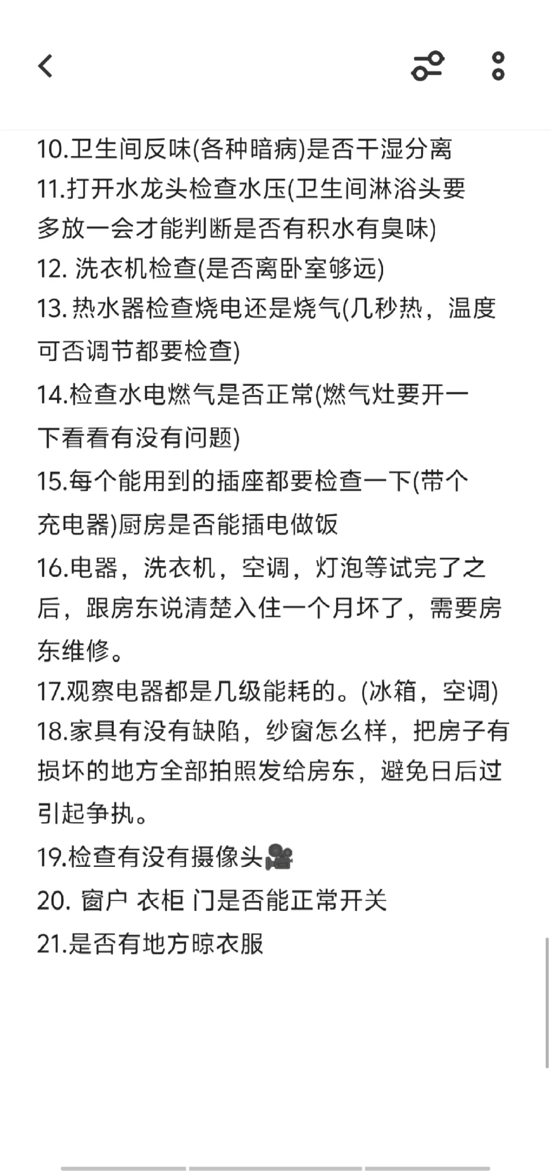刚刚毕业想租房的大学生们，真的要好好看看