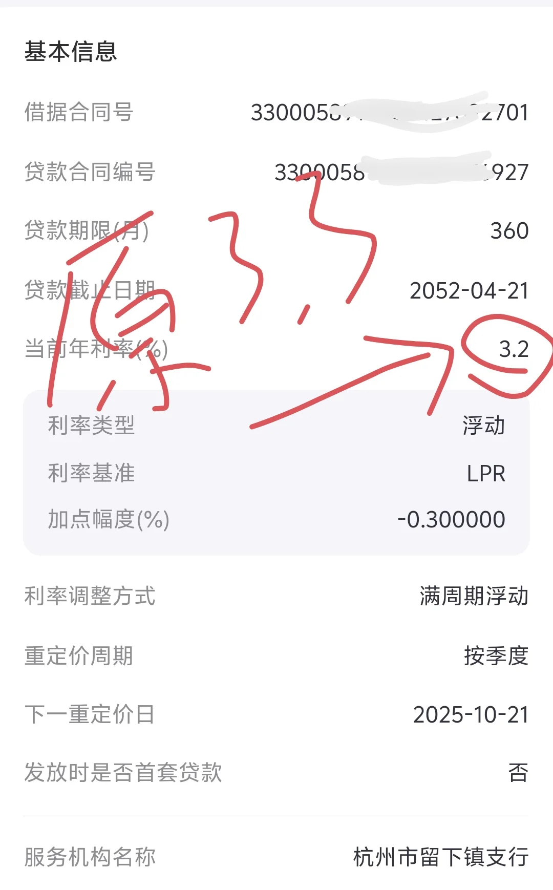 杭州房贷利率又下调了0.1%！一个月又省了60