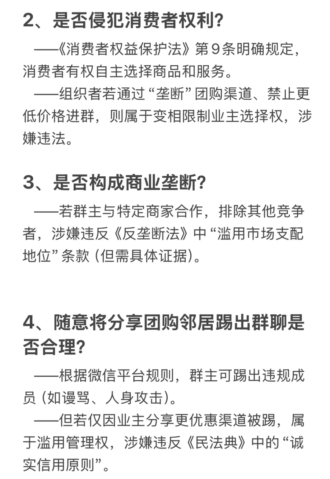绿城留香园小区团购“一个品牌一个群”