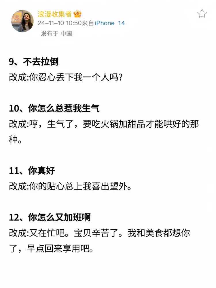海王教你！把女生哄上天的超甜话术✔