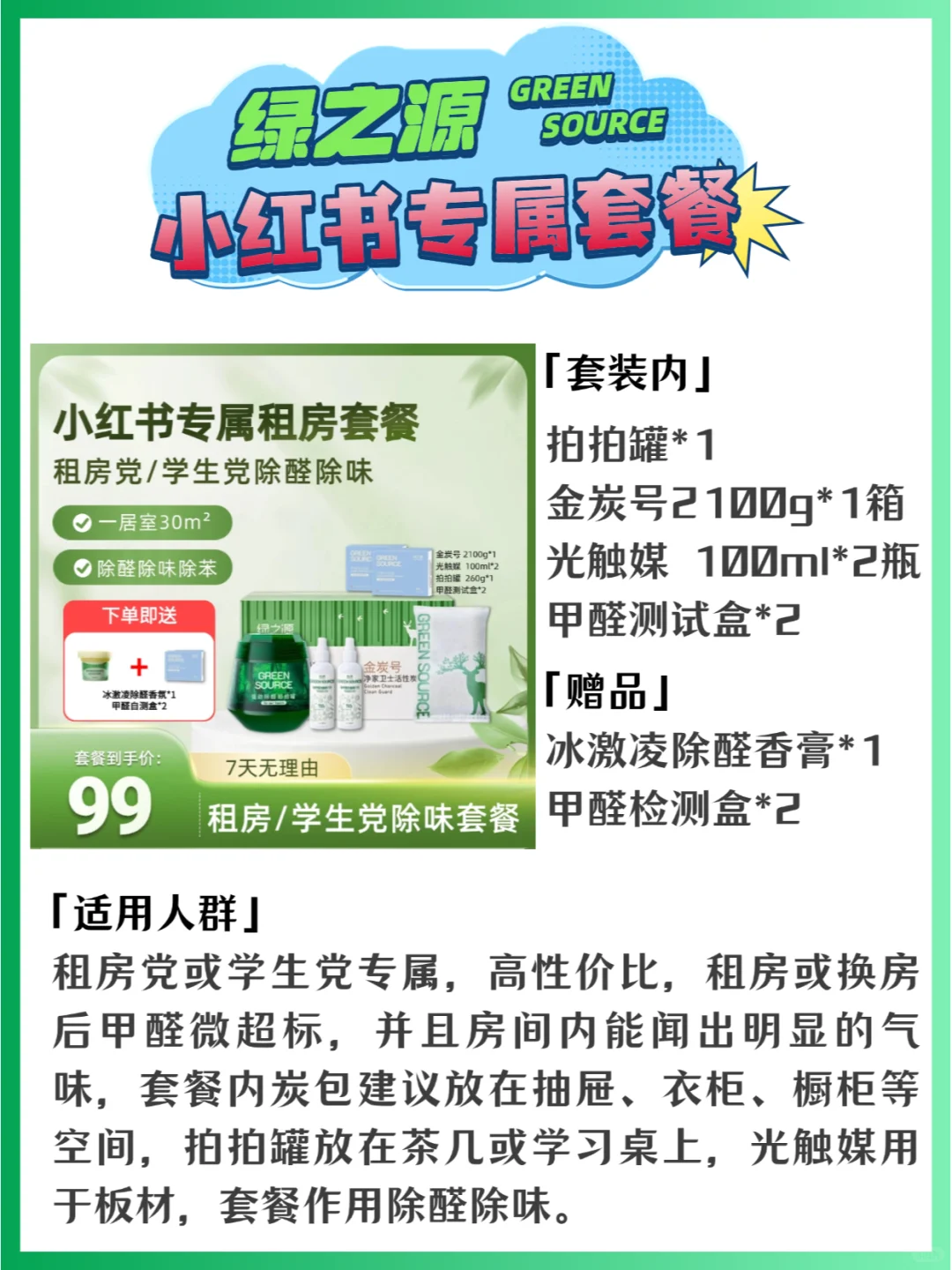 小红书平台专属！除醛套餐高性价比大放送！