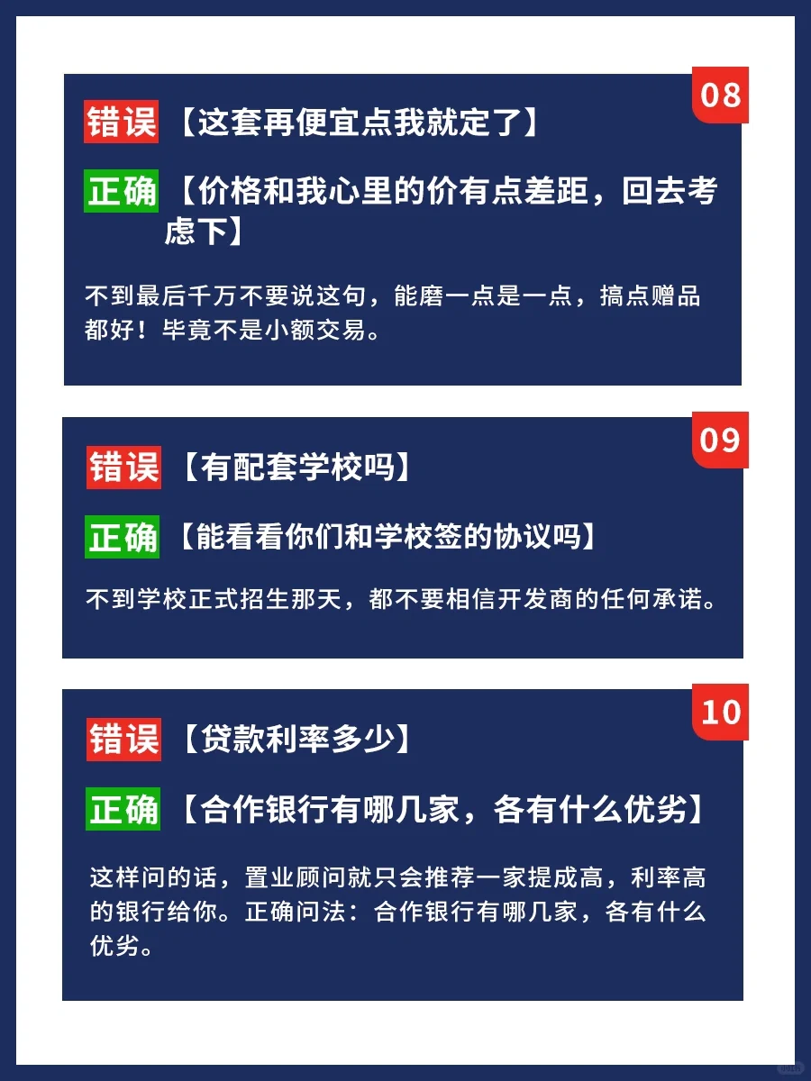 买房注意事项⚠️这样问事倍功半☑️