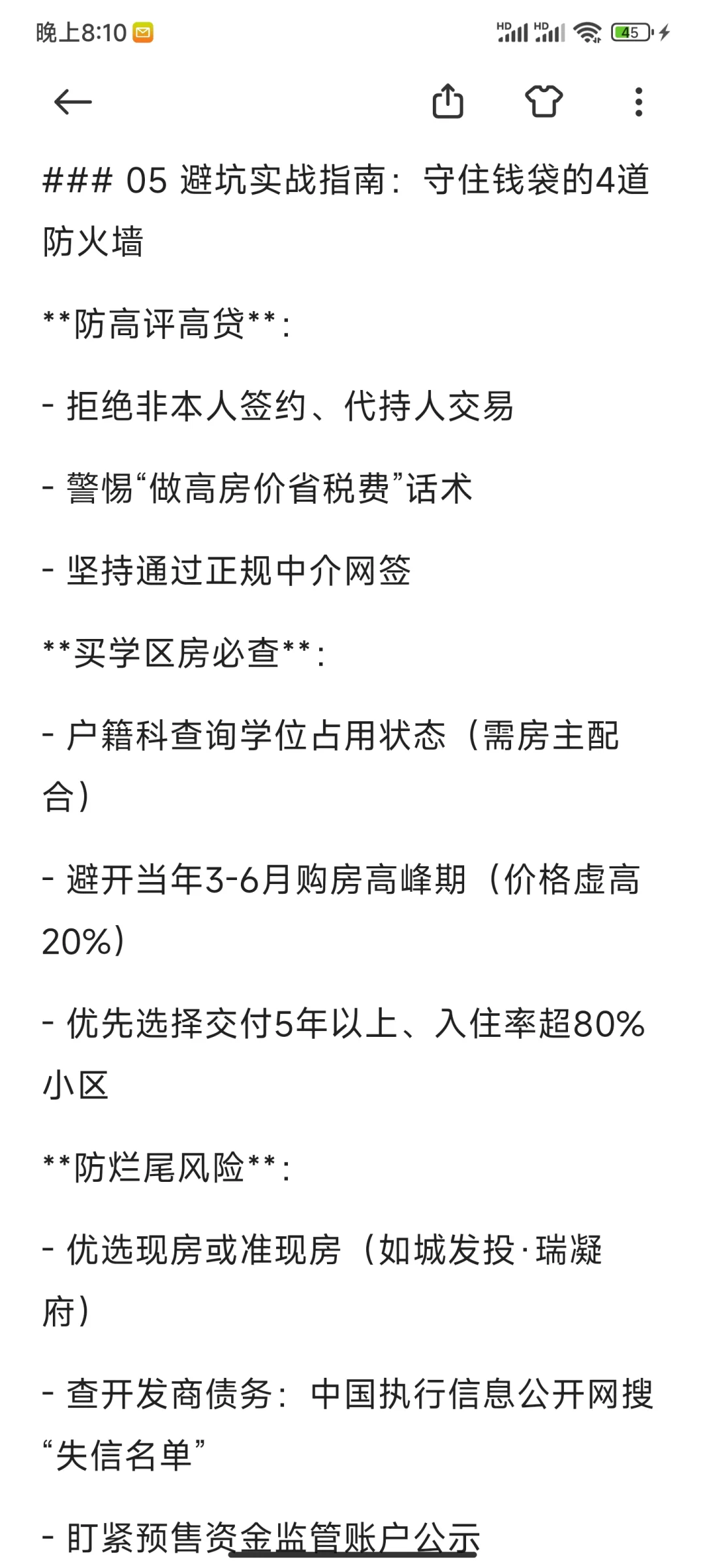 ## 石家庄买房血泪警示！2025年六大雷区曝