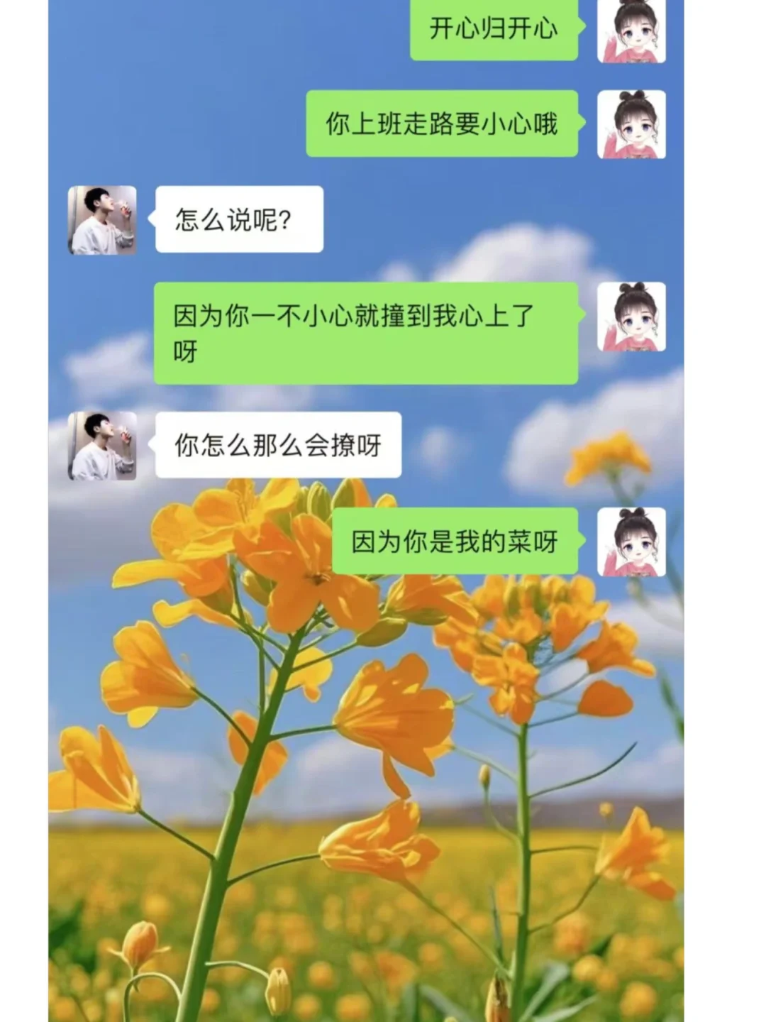 如何撩自己喜欢的上司（3）