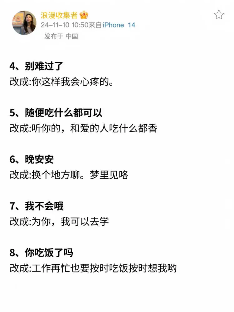 海王教你！把女生哄上天的超甜话术✔
