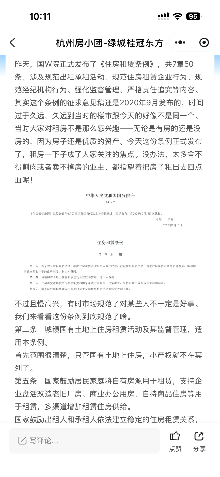 卖不掉就出租？国家又出新要求了